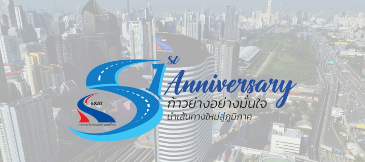 Presentation การทางพิเศษแห่งประเทศไทย ครบรอบ 51 ปี