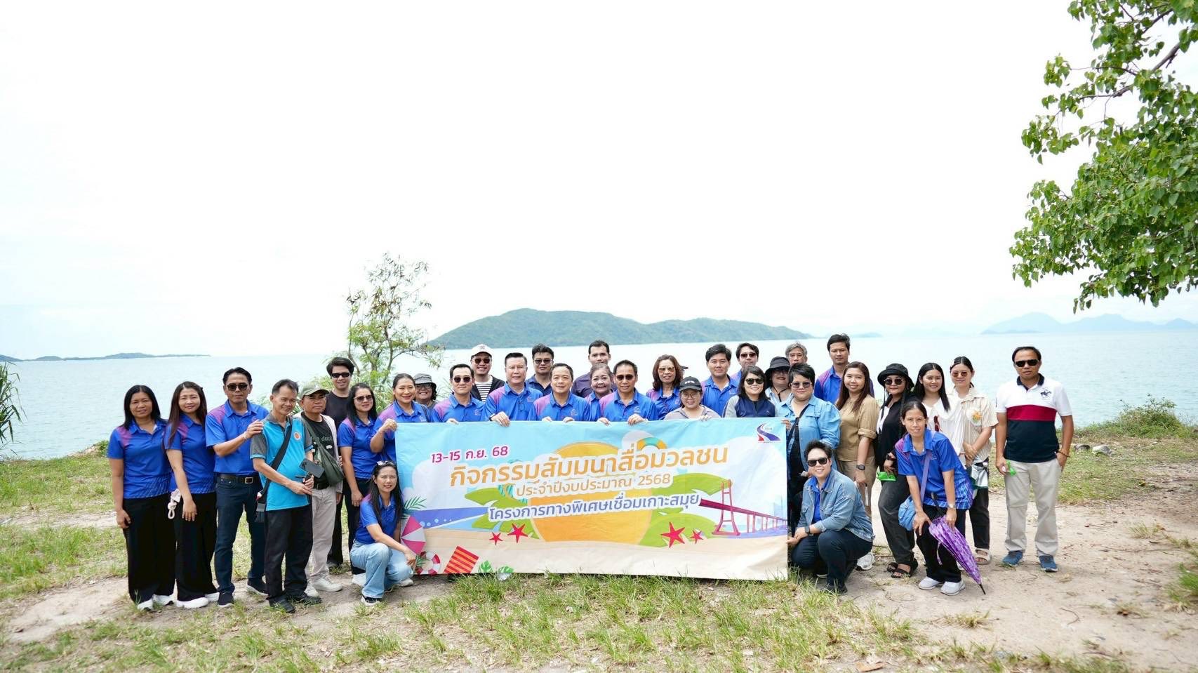 กทพ. เปิดแผนโครงการทางพิเศษเชื่อมเกาะสมุย หนุนการเดินทาง–ท่องเที่ยวภาคใต้